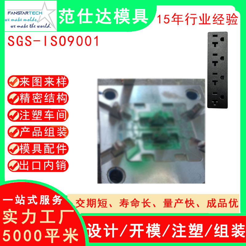 電子產(chǎn)品電子插座外殼注塑模具 注塑加工 電子產(chǎn)品模具廠(chǎng)家